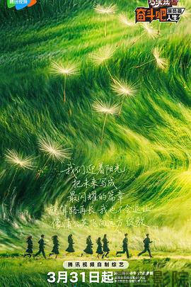 奋斗吧人生-演员篇